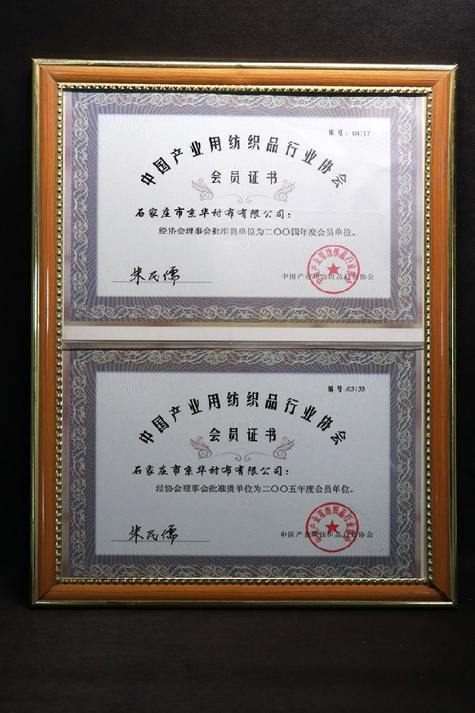 中國產(chǎn)業(yè)用紡織品行業(yè)協(xié)會會員